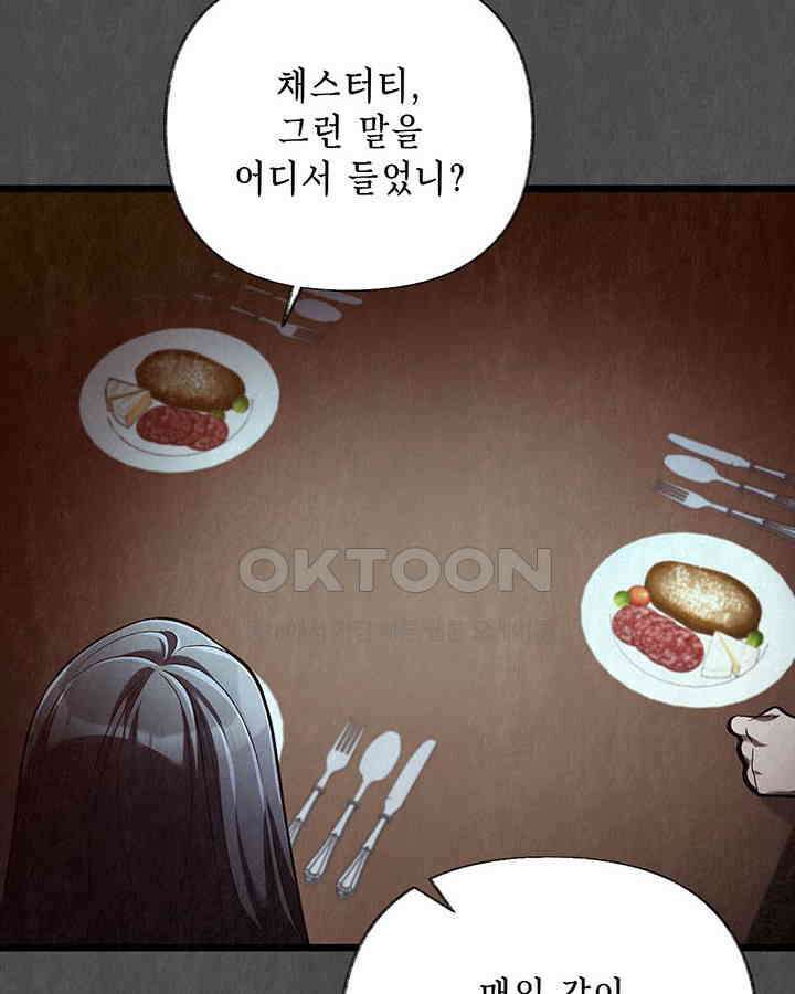 교활하지 못한 마녀에게 39화 17