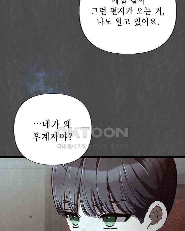 교활하지 못한 마녀에게 39화 18