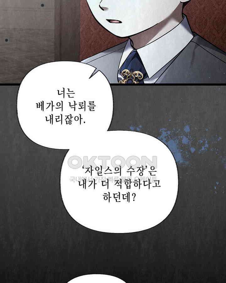 교활하지 못한 마녀에게 39화 19