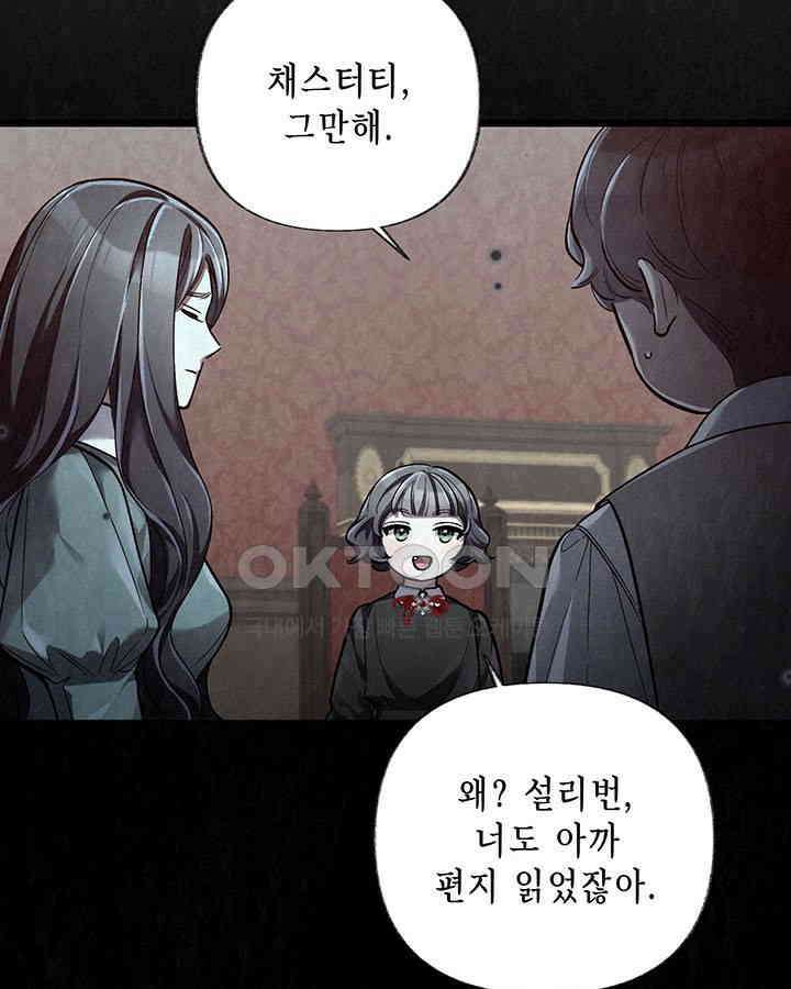 교활하지 못한 마녀에게 39화 20
