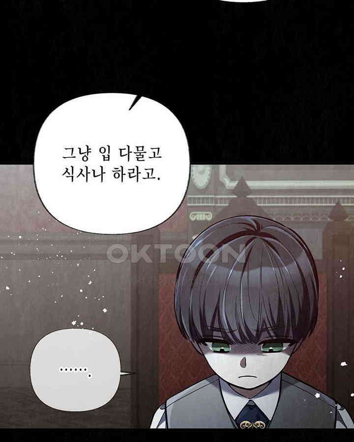 교활하지 못한 마녀에게 39화 21