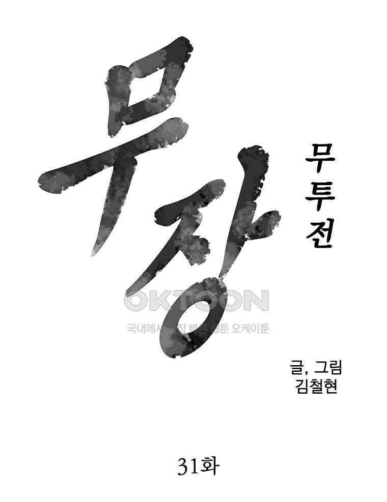 무장 - 무투전 31화 5