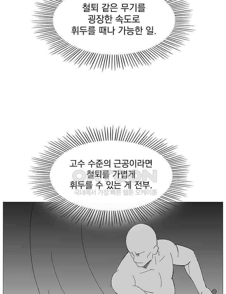 무장 - 무투전 31화 7