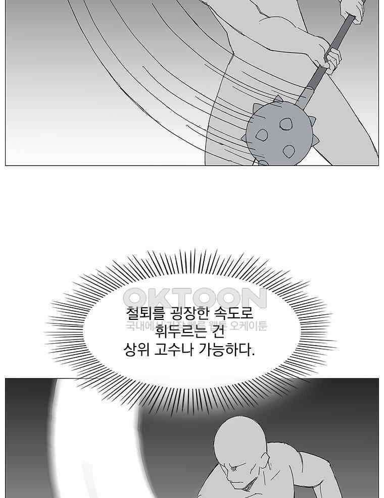 무장 - 무투전 31화 8