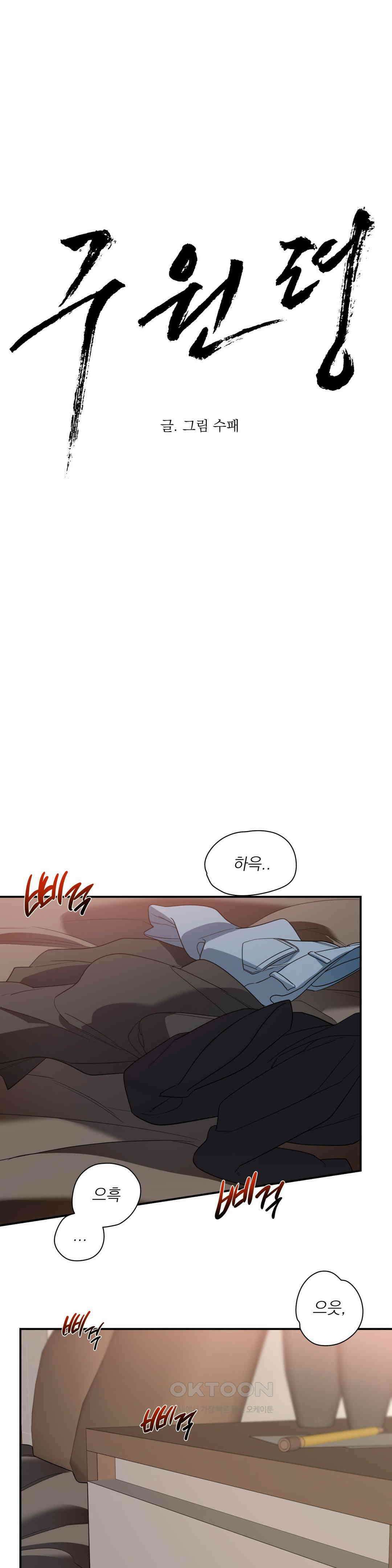 구원령 56화 1