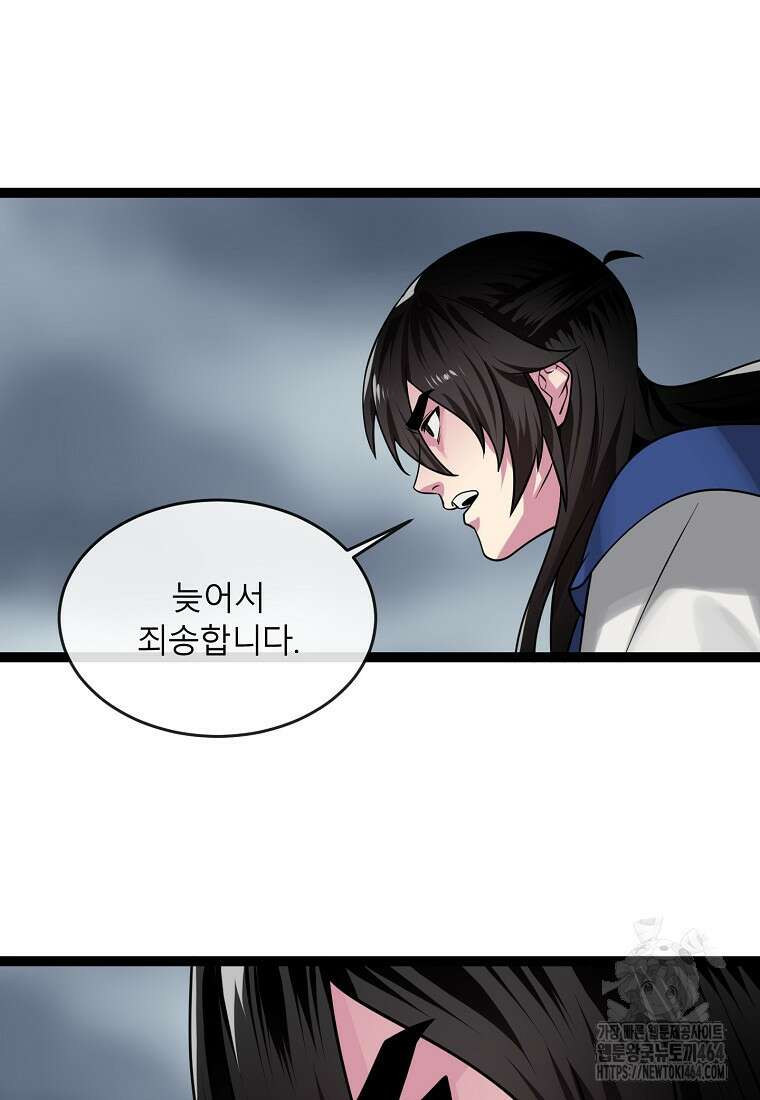 화산전생 295화 4