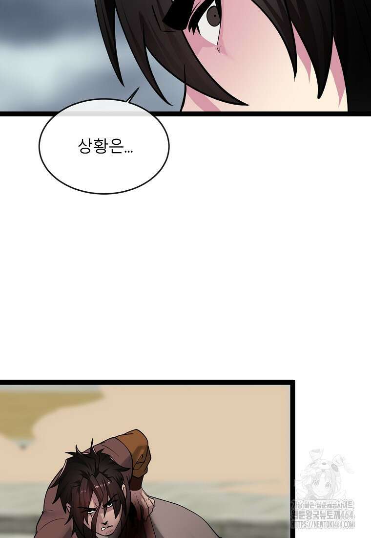 화산전생 295화 5