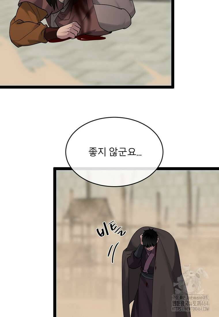 화산전생 295화 6
