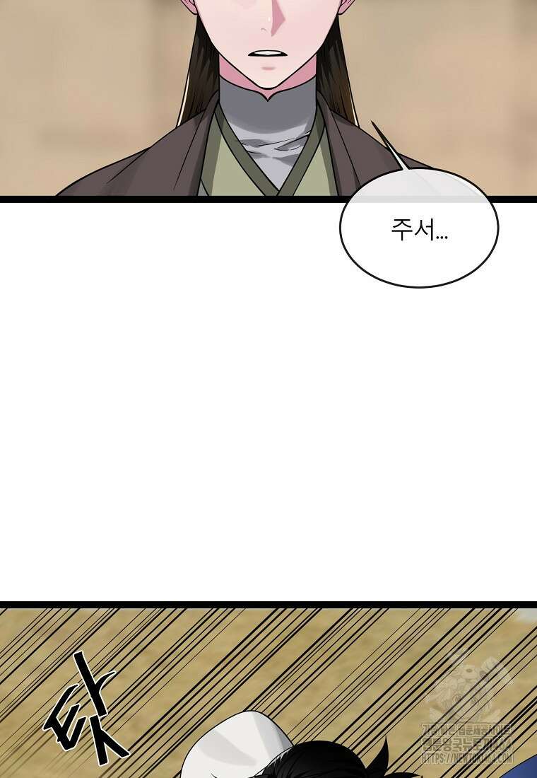 화산전생 295화 10