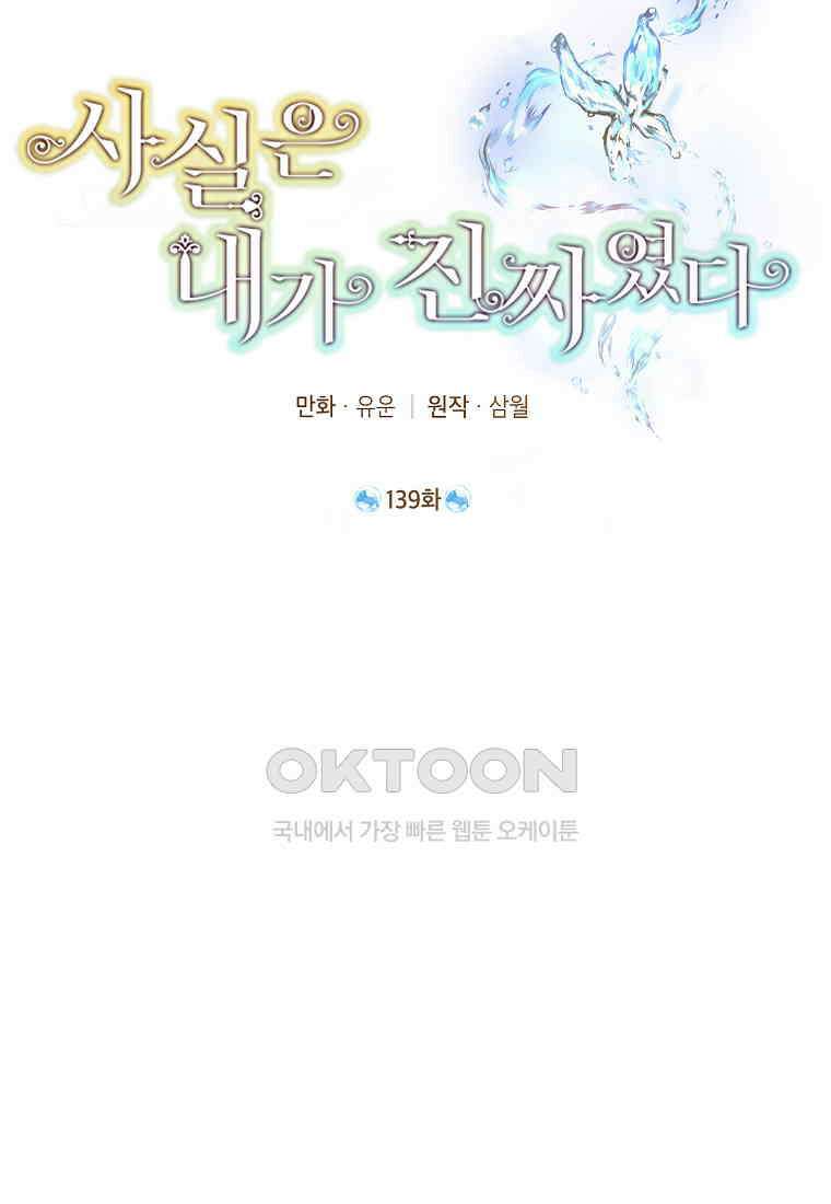 사실은 내가 진짜였다 139화 2