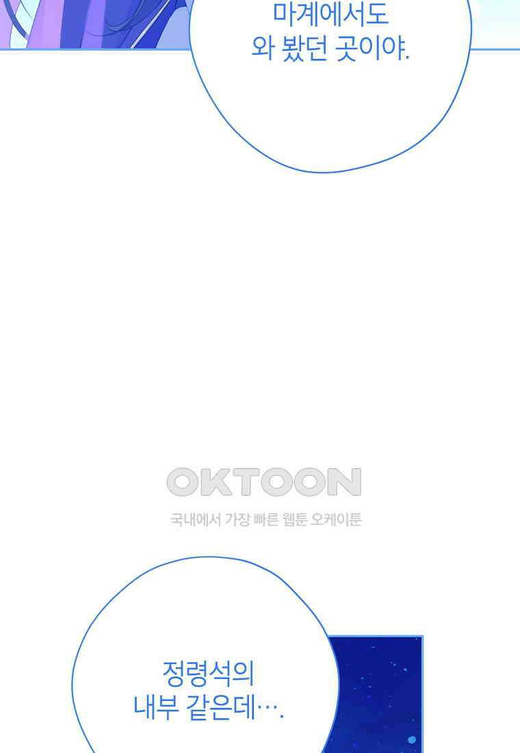 사실은 내가 진짜였다 139화 12