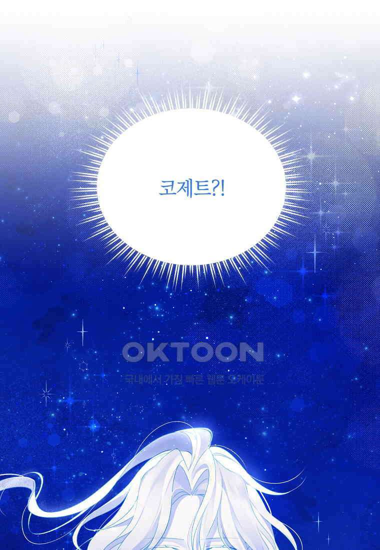 사실은 내가 진짜였다 139화 21