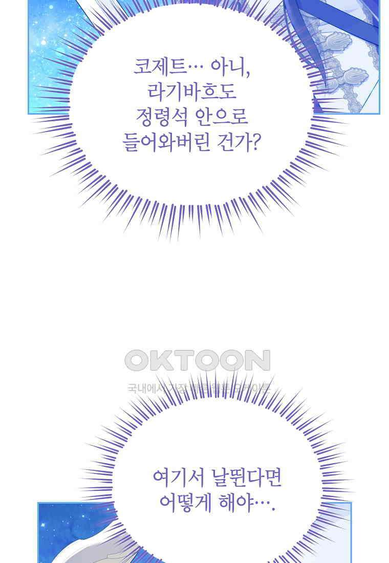 사실은 내가 진짜였다 139화 25