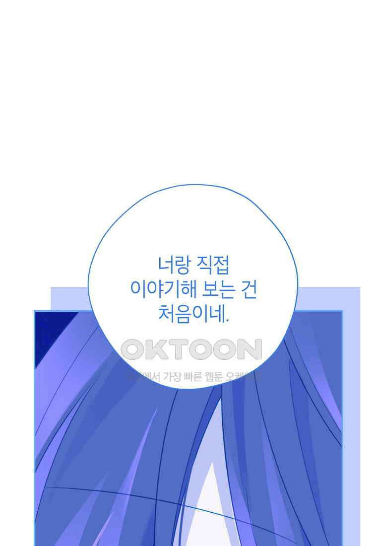 사실은 내가 진짜였다 139화 27