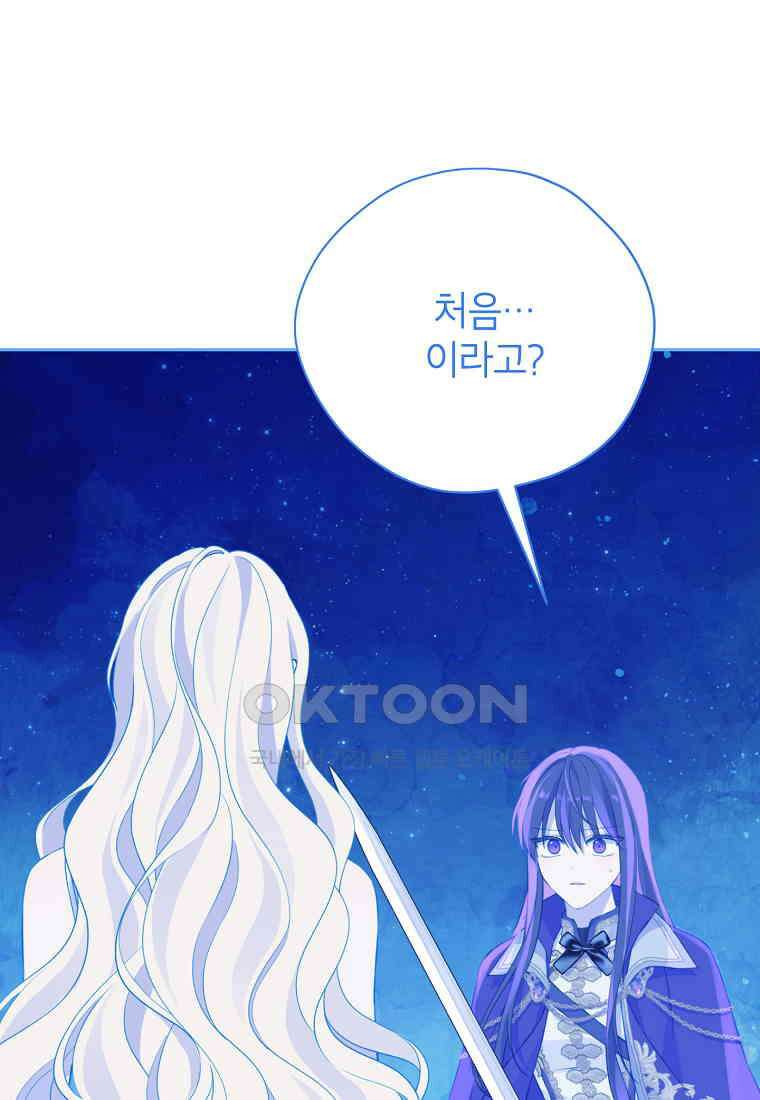 사실은 내가 진짜였다 139화 29