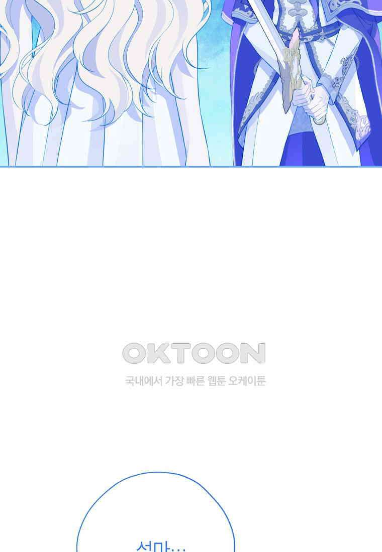 사실은 내가 진짜였다 139화 30