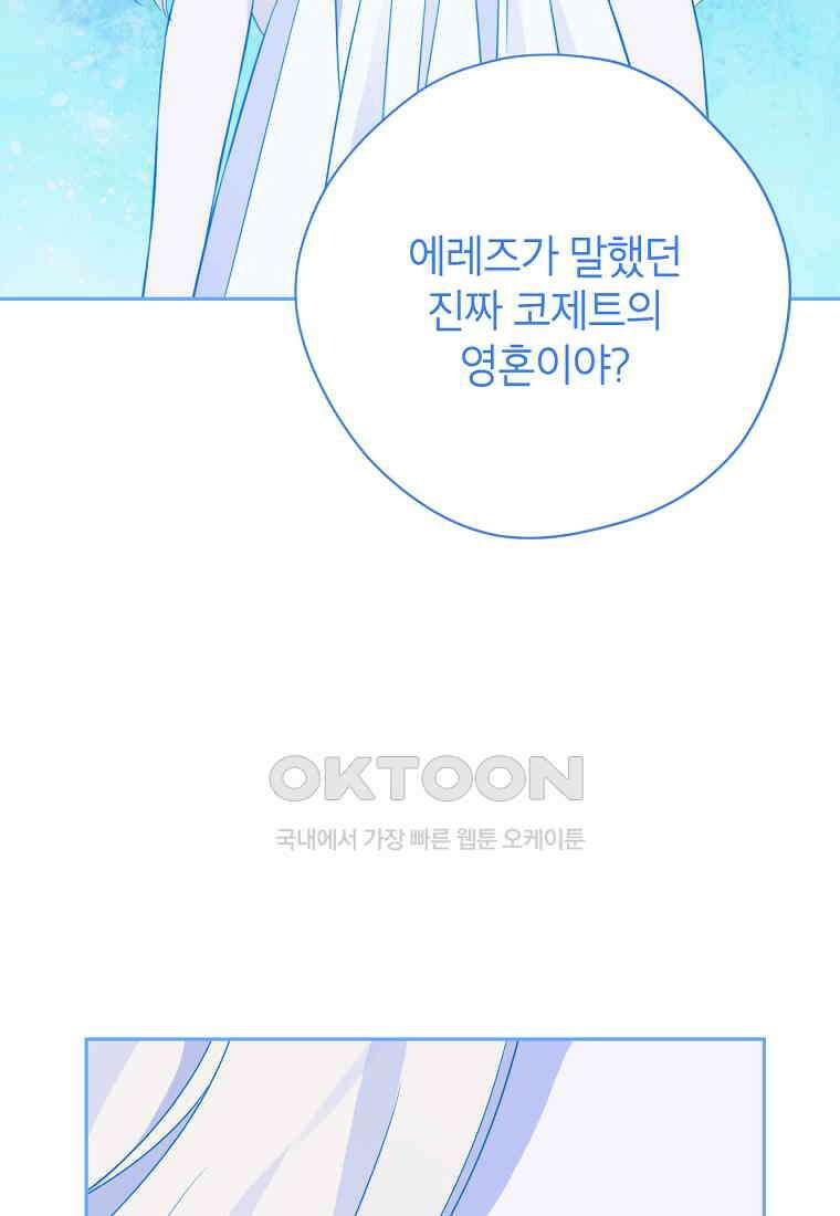 사실은 내가 진짜였다 139화 32