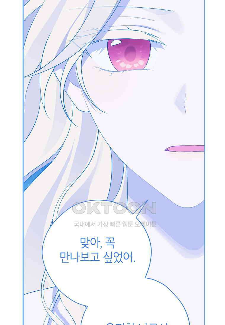 사실은 내가 진짜였다 139화 33