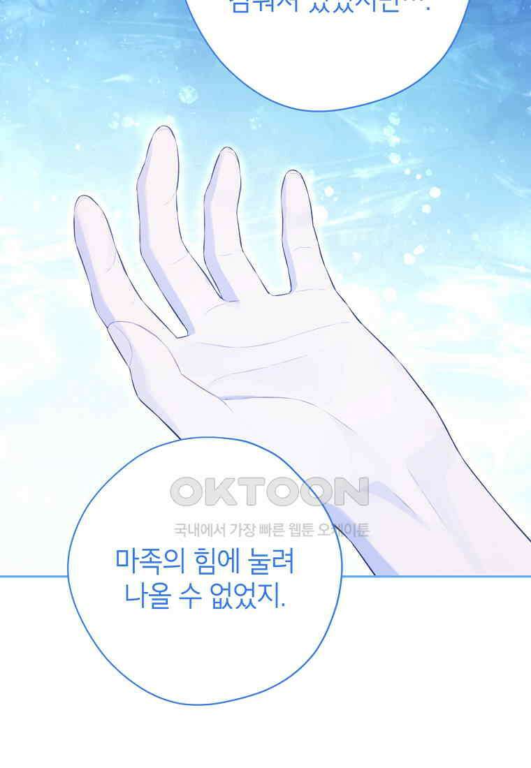 사실은 내가 진짜였다 139화 35