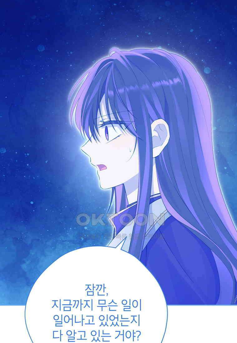 사실은 내가 진짜였다 139화 37