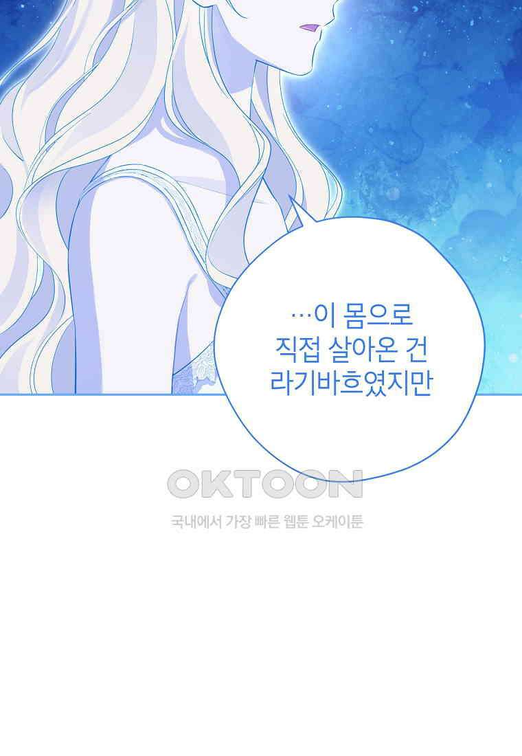 사실은 내가 진짜였다 139화 39