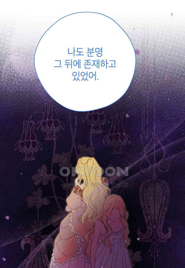 사실은 내가 진짜였다 139화 40