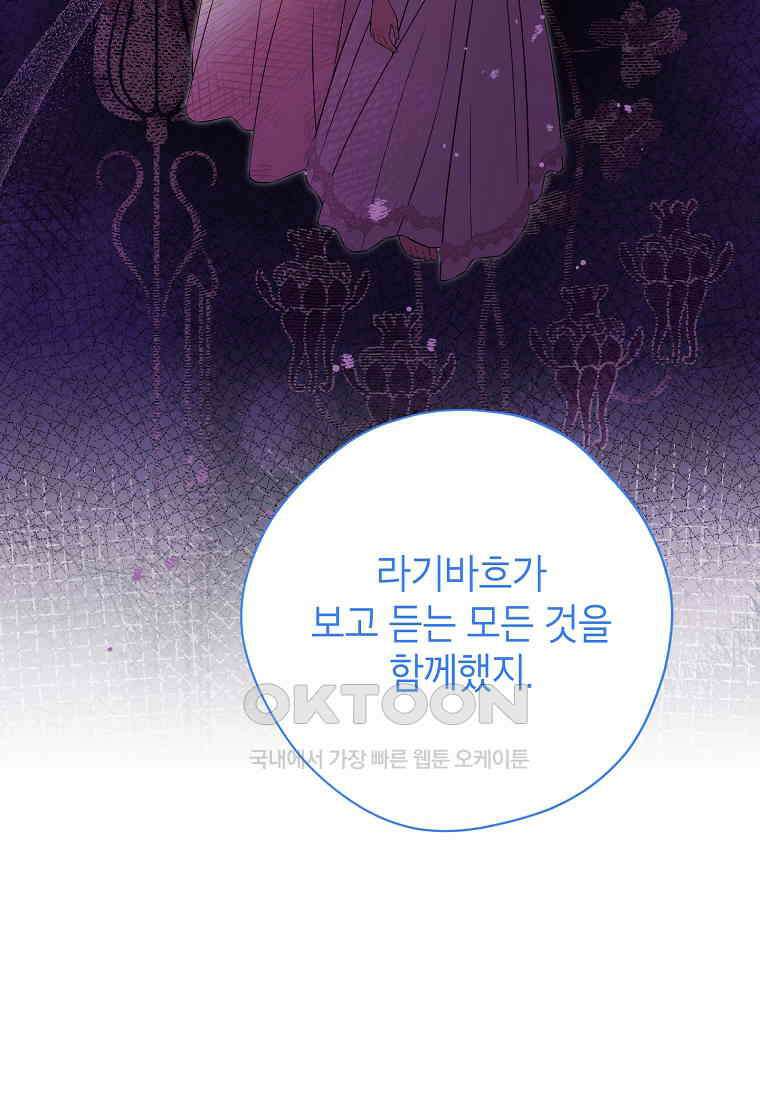 사실은 내가 진짜였다 139화 41