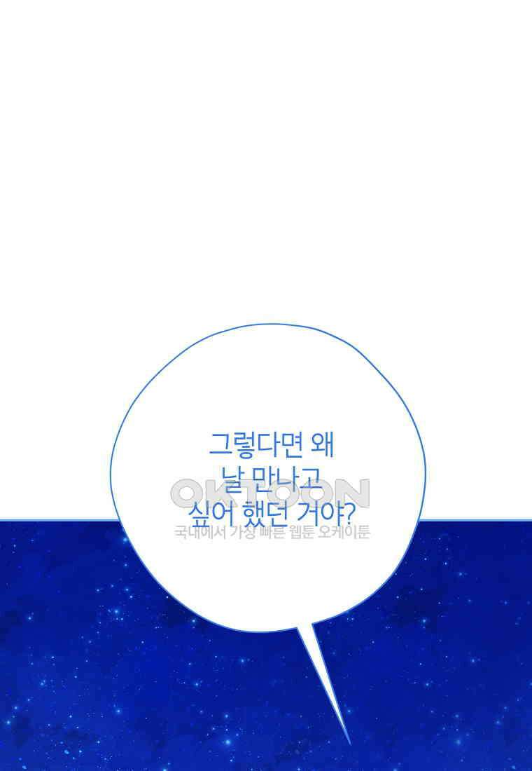 사실은 내가 진짜였다 139화 42