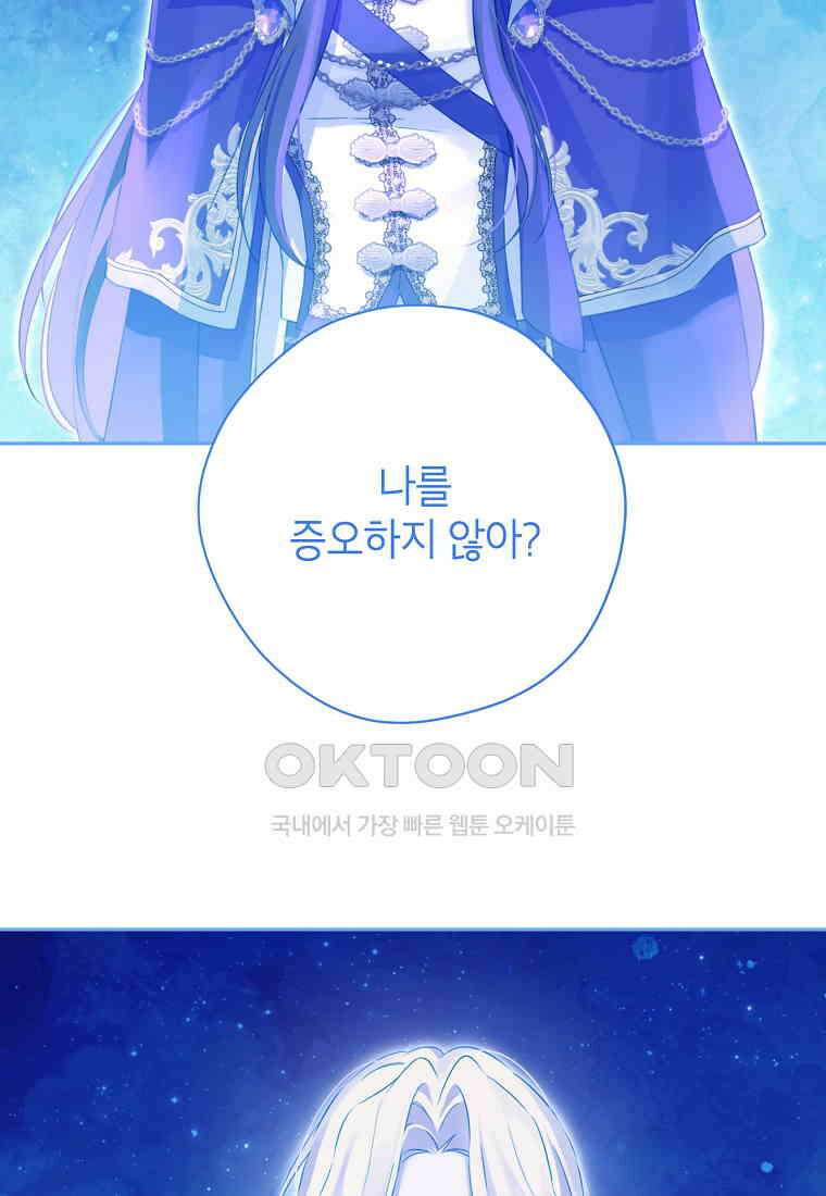 사실은 내가 진짜였다 139화 45
