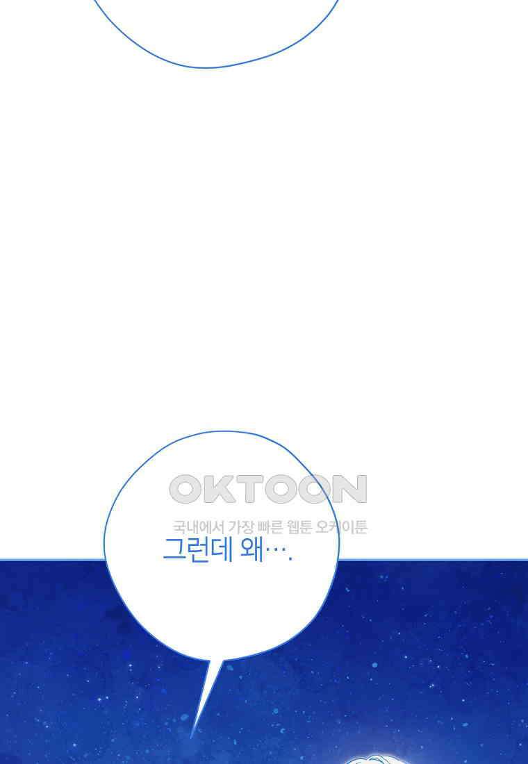 사실은 내가 진짜였다 139화 48