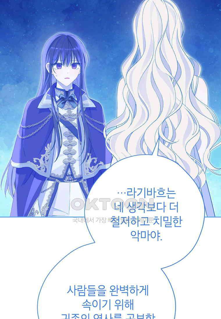 사실은 내가 진짜였다 139화 49
