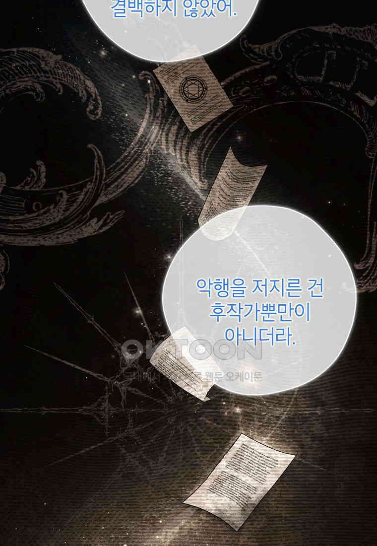 사실은 내가 진짜였다 139화 51