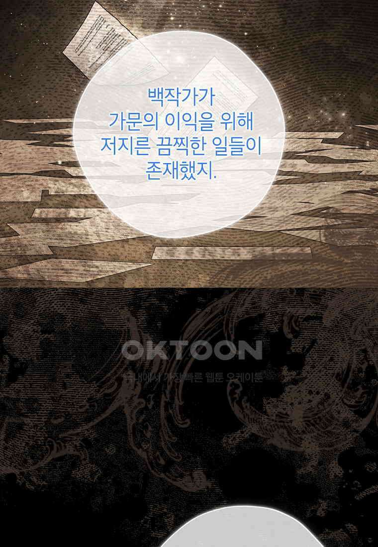 사실은 내가 진짜였다 139화 52