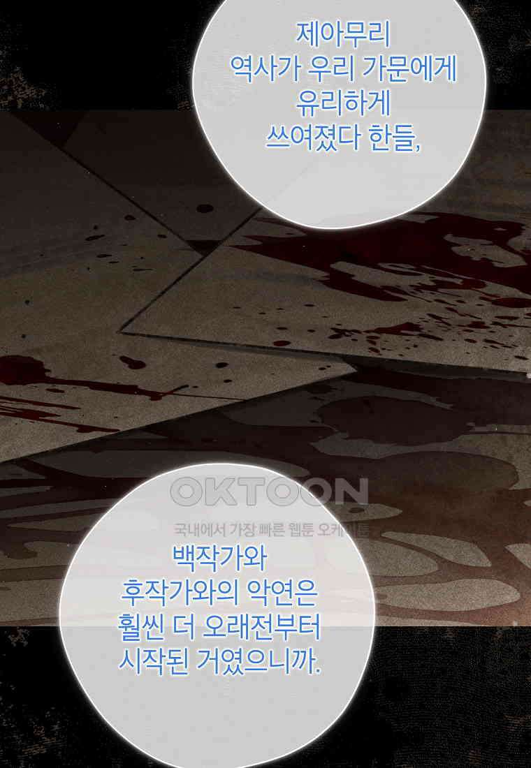 사실은 내가 진짜였다 139화 53