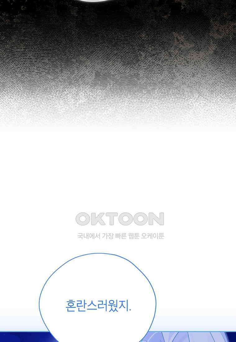 사실은 내가 진짜였다 139화 54