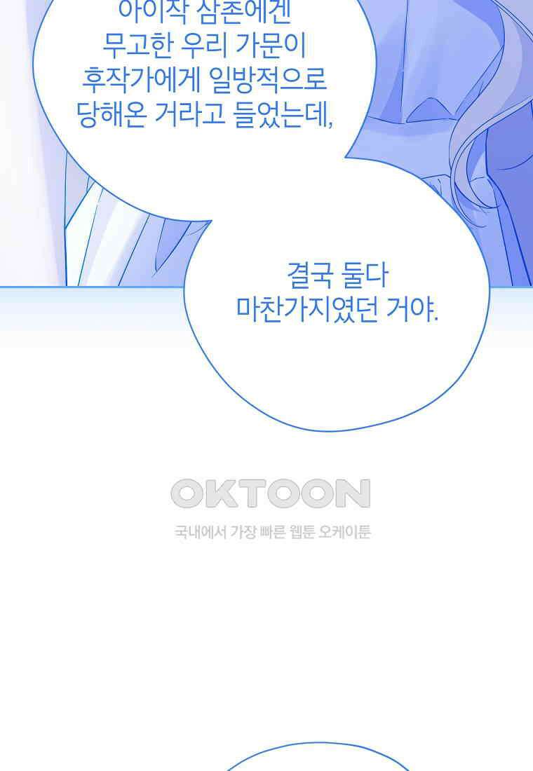 사실은 내가 진짜였다 139화 56