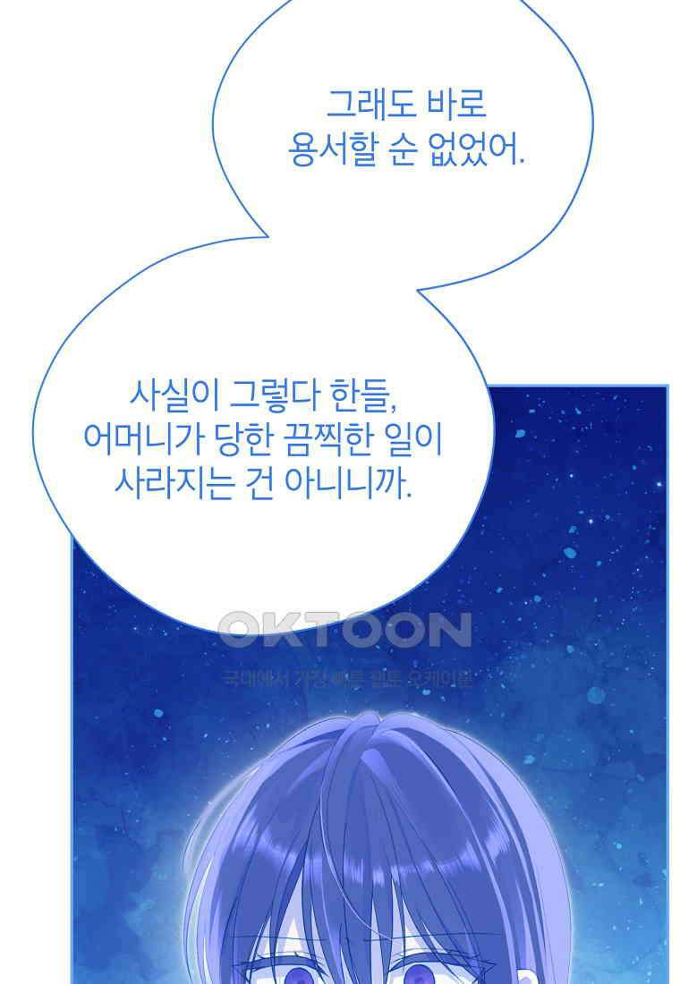 사실은 내가 진짜였다 139화 57