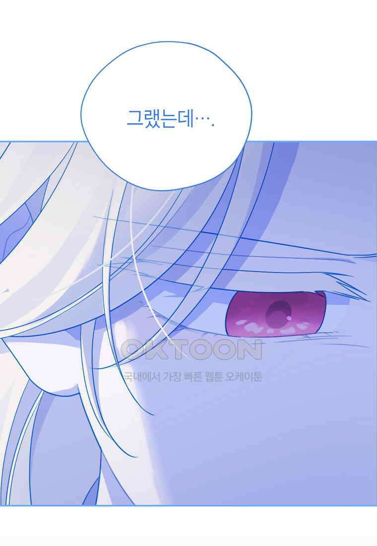 사실은 내가 진짜였다 139화 59