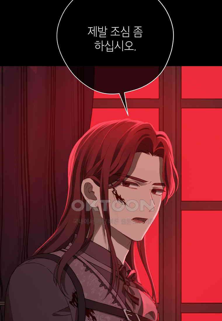 사실은 내가 진짜였다 139화 66