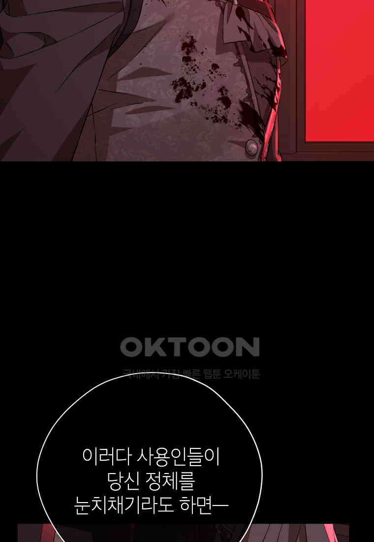 사실은 내가 진짜였다 139화 67