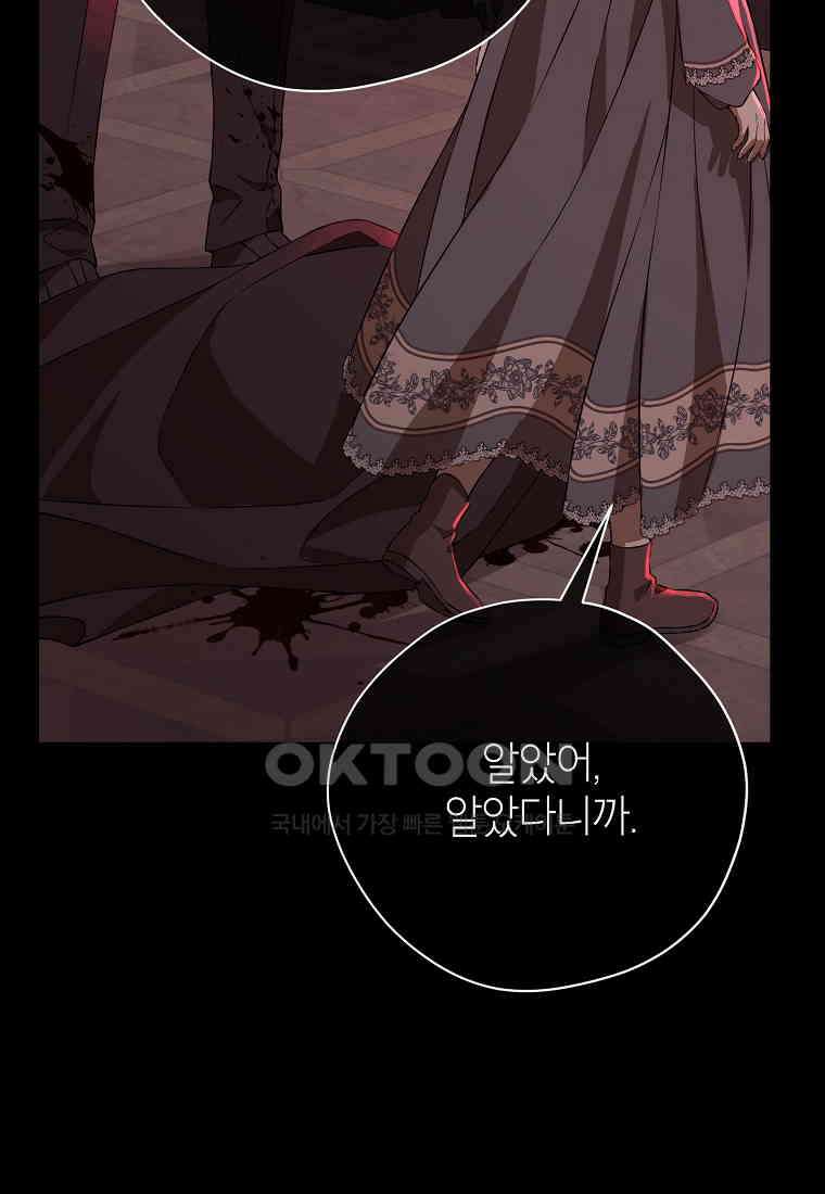 사실은 내가 진짜였다 139화 68