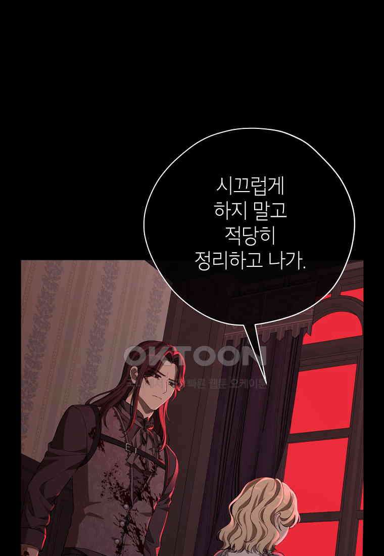 사실은 내가 진짜였다 139화 69
