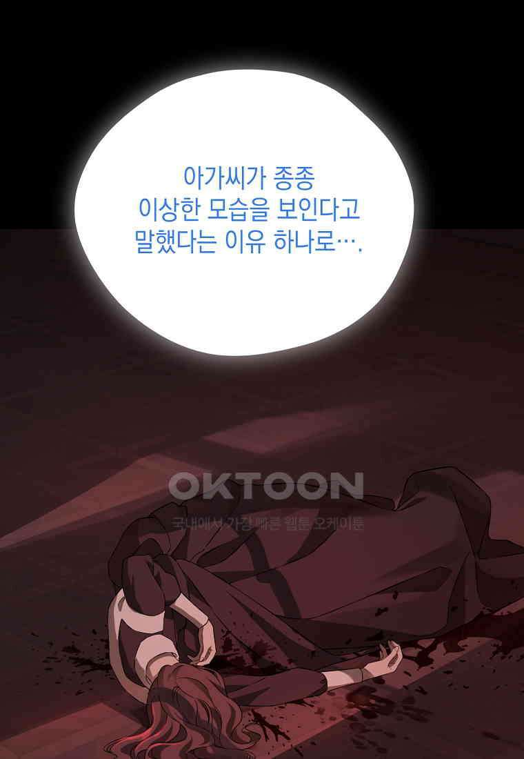 사실은 내가 진짜였다 139화 72