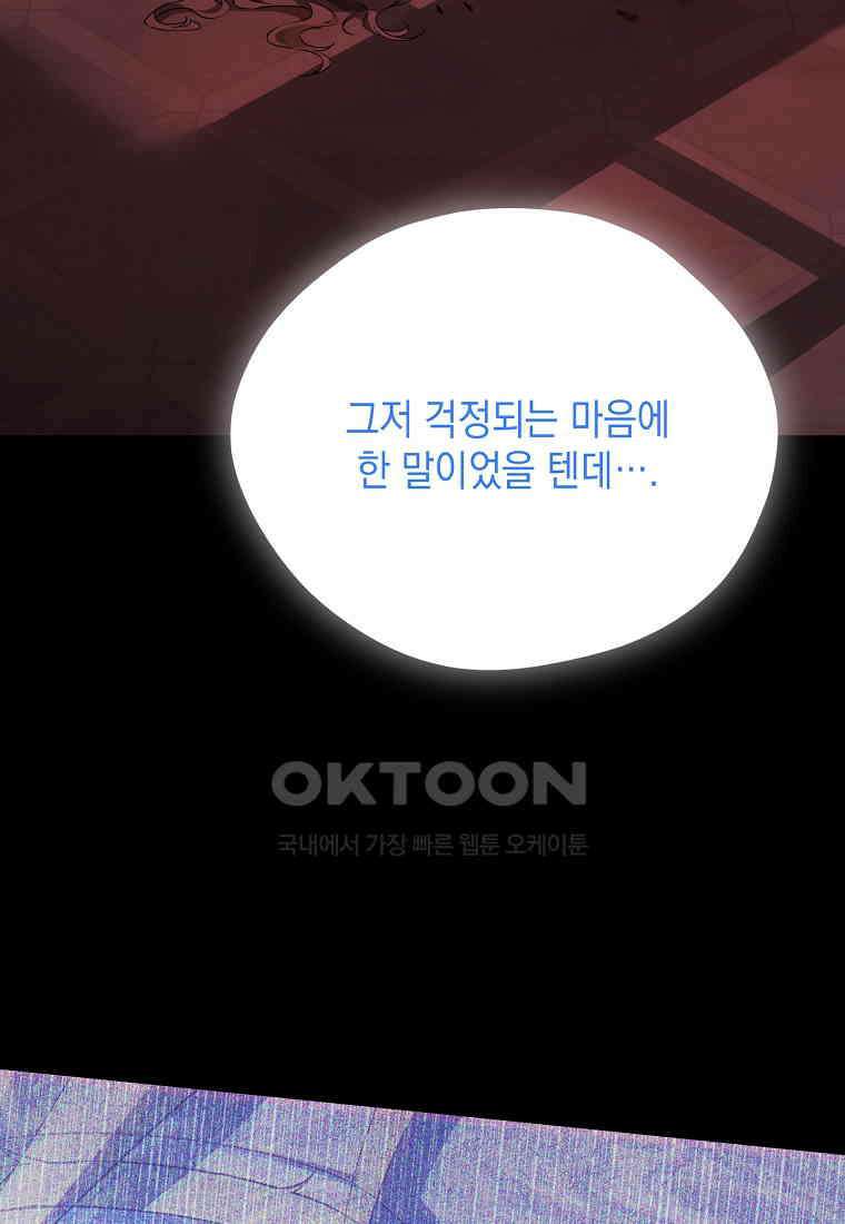 사실은 내가 진짜였다 139화 73