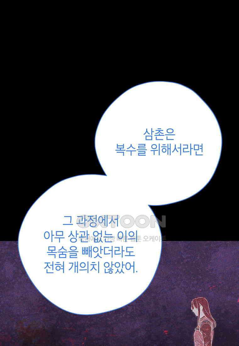 사실은 내가 진짜였다 139화 75
