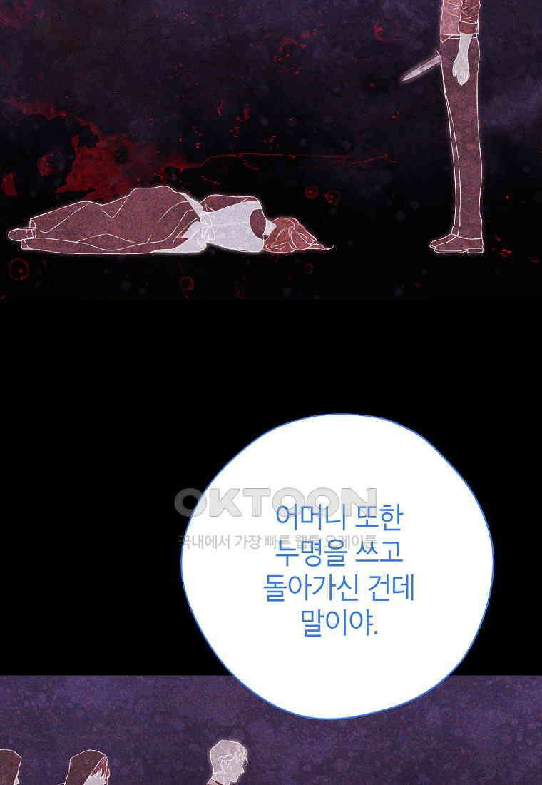 사실은 내가 진짜였다 139화 76
