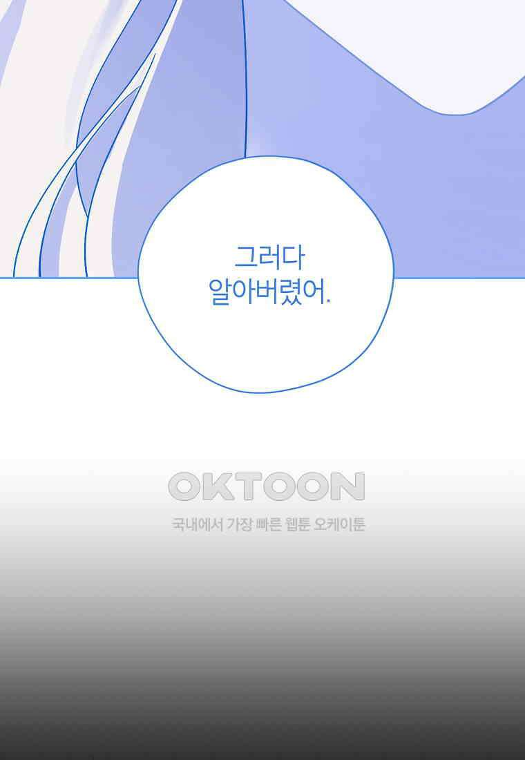 사실은 내가 진짜였다 139화 80