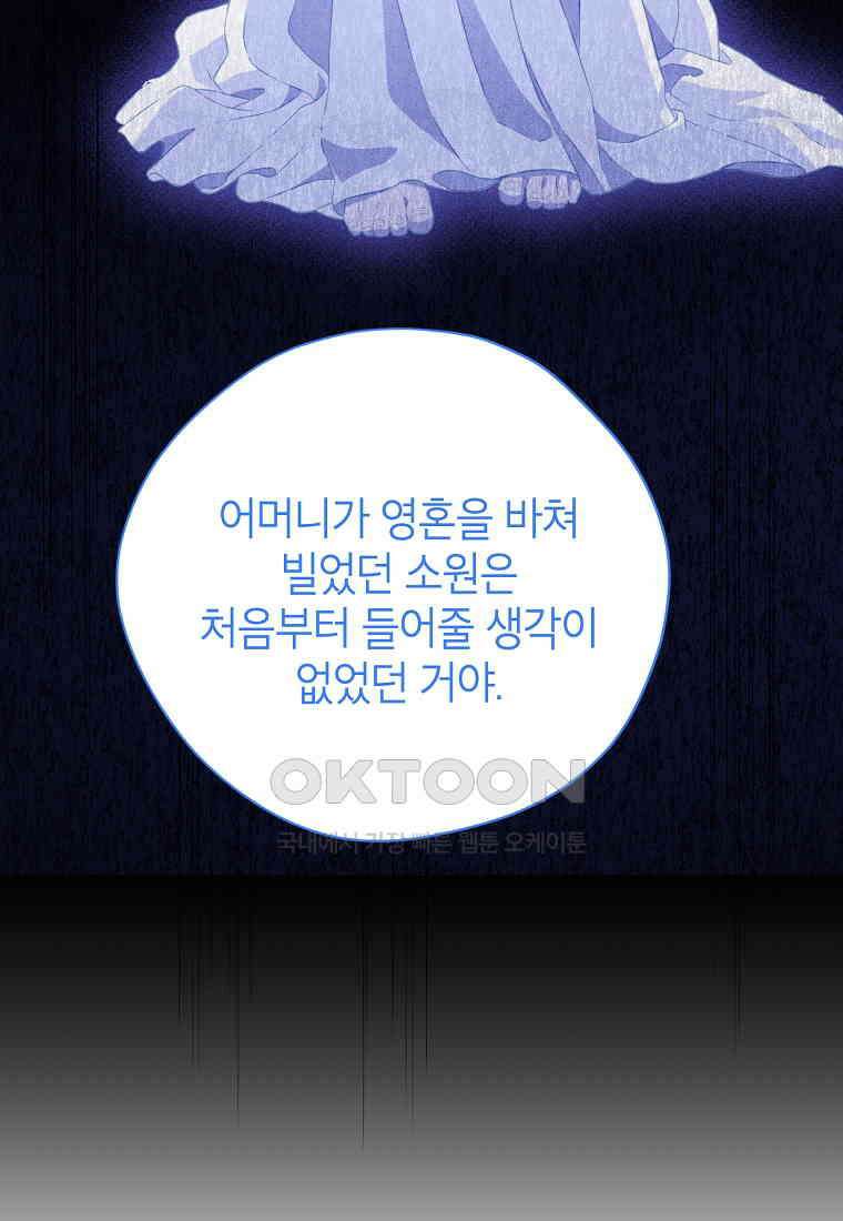 사실은 내가 진짜였다 139화 84
