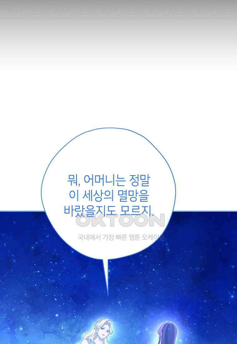 사실은 내가 진짜였다 139화 85