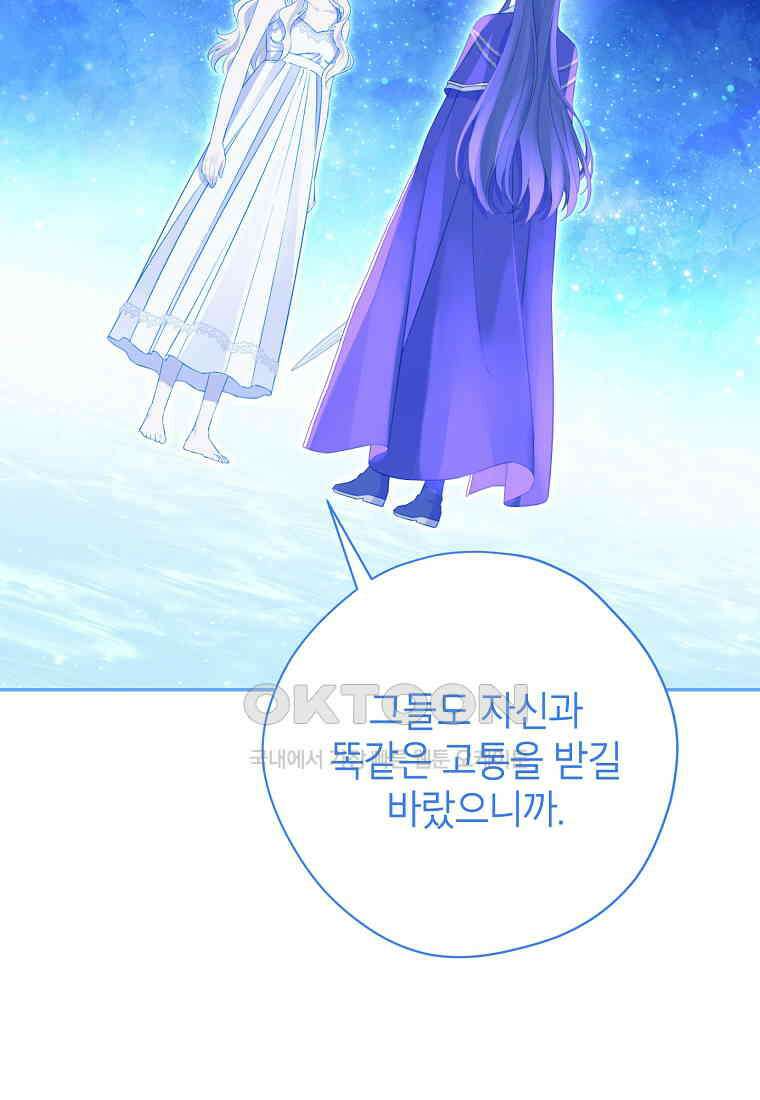 사실은 내가 진짜였다 139화 86